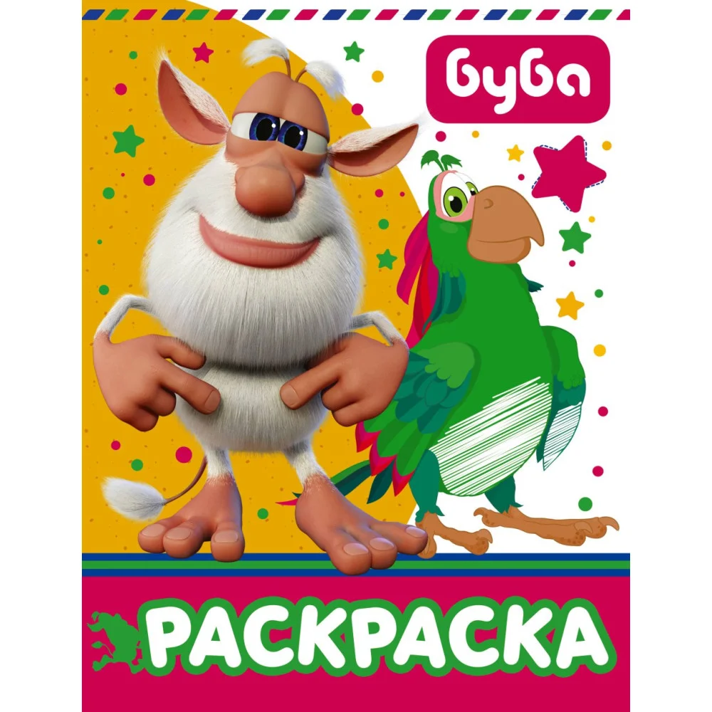 Буба. Раскраска (желтая) Буба. Раскраска (желтая)
