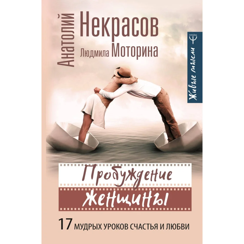 Пробуждение женщины. 17 мудрых уроков счастья и любви Пробуждение женщины. 17 мудрых уроков счастья и любви