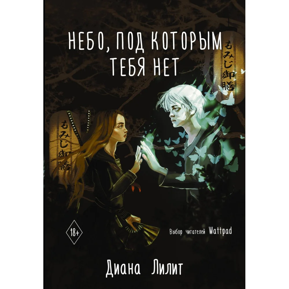 Небо, под которым тебя нет Небо, под которым тебя нет