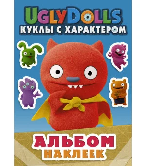 UglyDolls. Куклы с характером. Альбом наклеек (голубой)