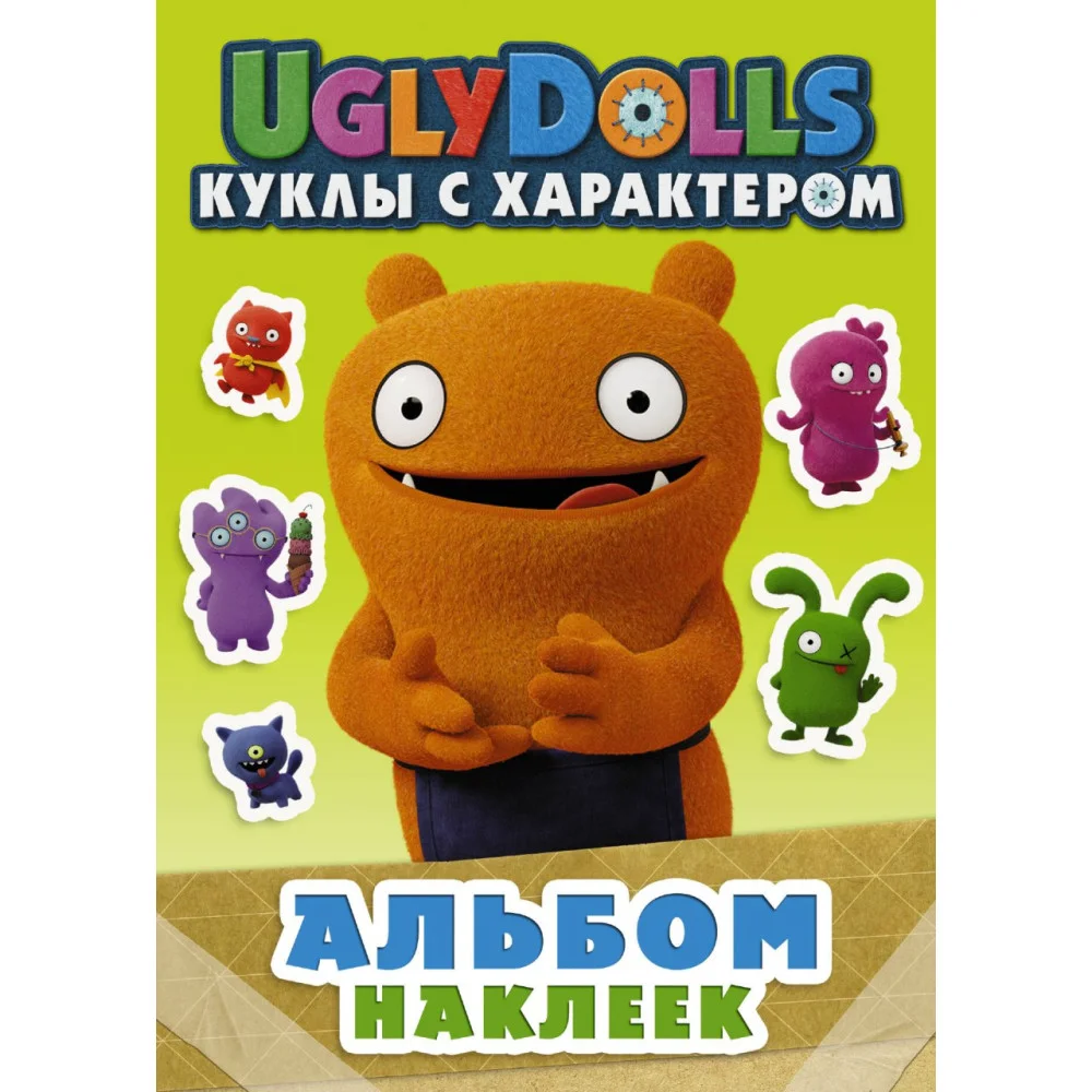 UglyDolls. Куклы с характером. Альбом наклеек (зеленый) UglyDolls. Куклы с характером. Альбом наклеек (зеленый)
