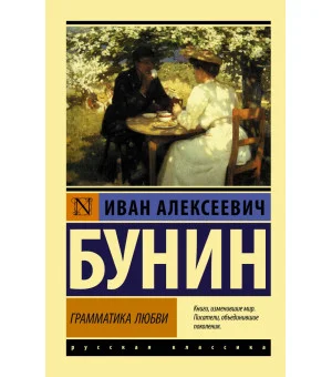 Грамматика любви