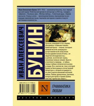 Грамматика любви