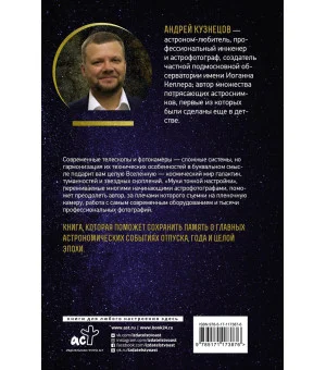 Как фотографировать звезды. Практический гид по астрофотографии