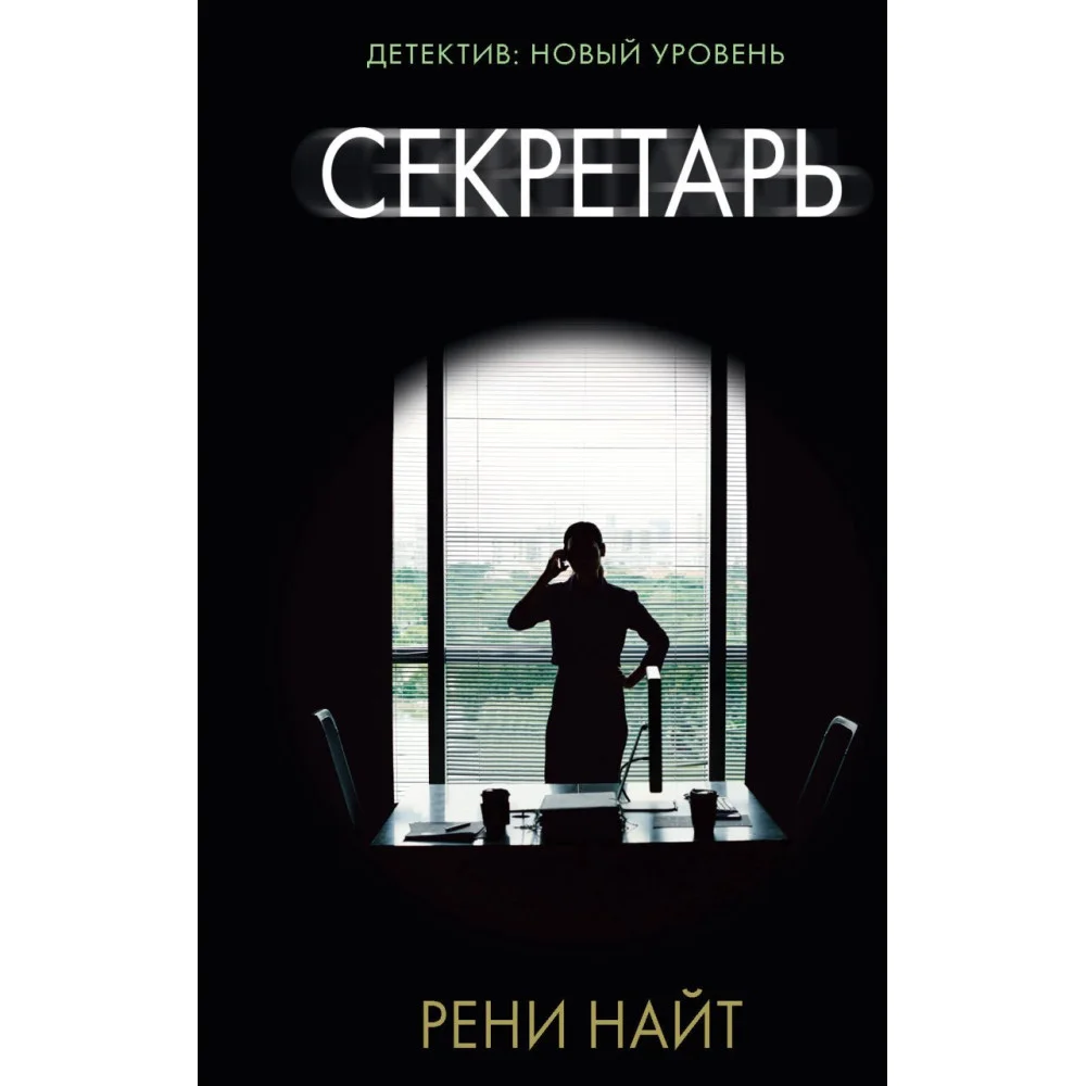 Секретарь Секретарь