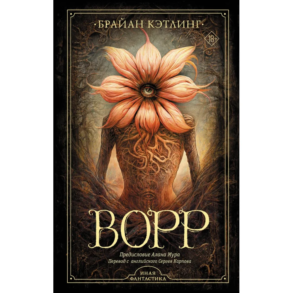 Ворр Ворр