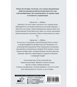 Сплетня Сплетня