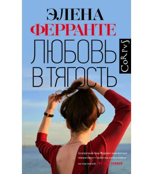 Любовь в тягость