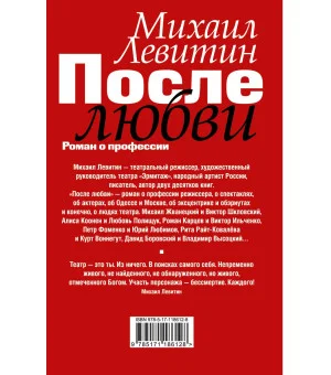 После любви: роман о профессии После любви: роман о профессии