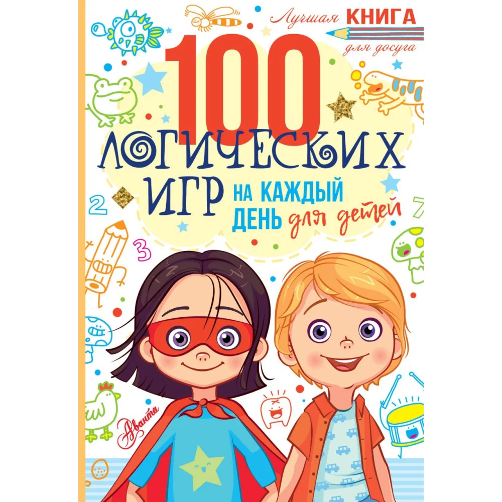 100 логических игр для детей на каждый день 100 логических игр для детей на каждый день