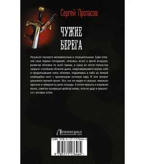 Чужие берега