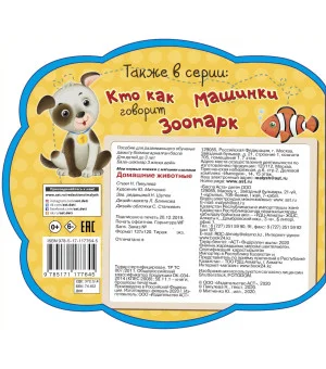 Домашние животные