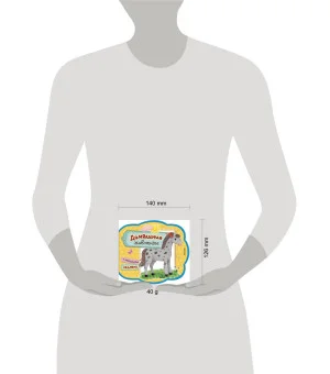 Домашние животные