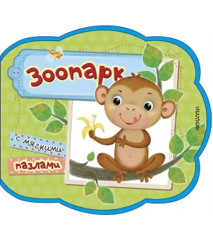 Зоопарк