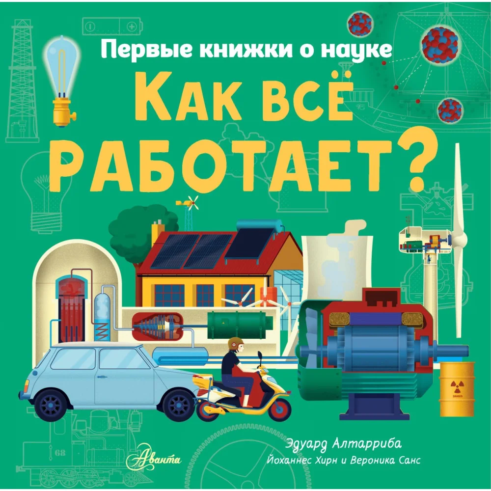 Как все работает? Как все работает?
