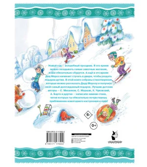 Весёлый новый год