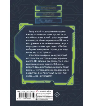 Пленники пикселей. Уровень первый