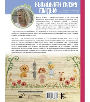 Вышиваем сказку гладью. Любимые сказочные персонажи и не только Вышиваем сказку гладью. Любимые сказочные персонажи и не только