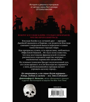 Туннель из костей