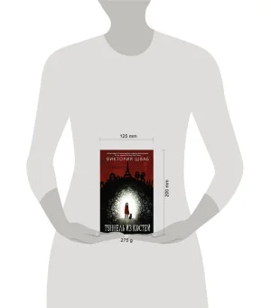 Туннель из костей