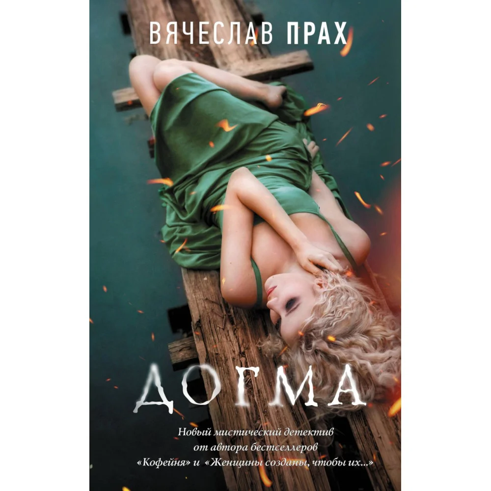 Догма Догма