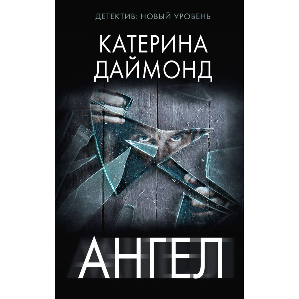 Ангел Ангел