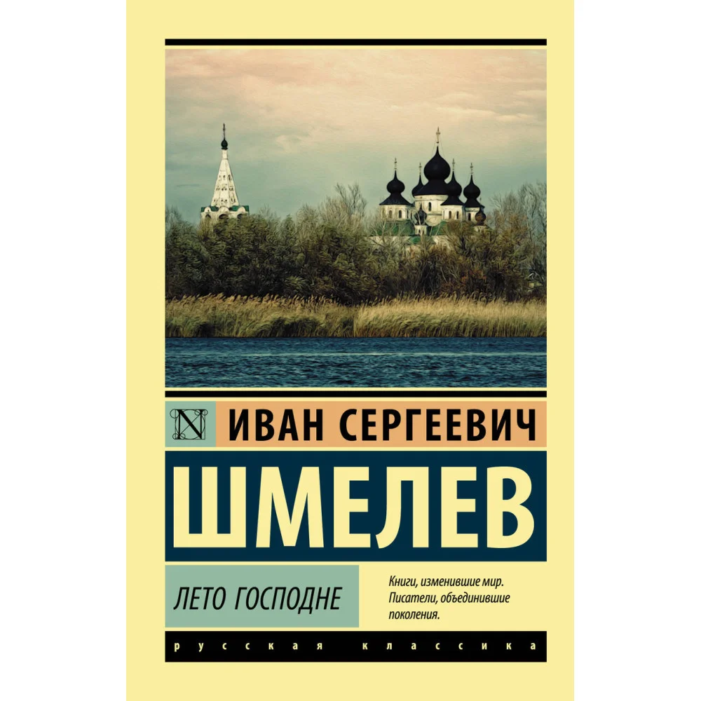 Лето Господне Лето Господне