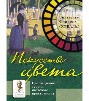 Искусство цвета Искусство цвета