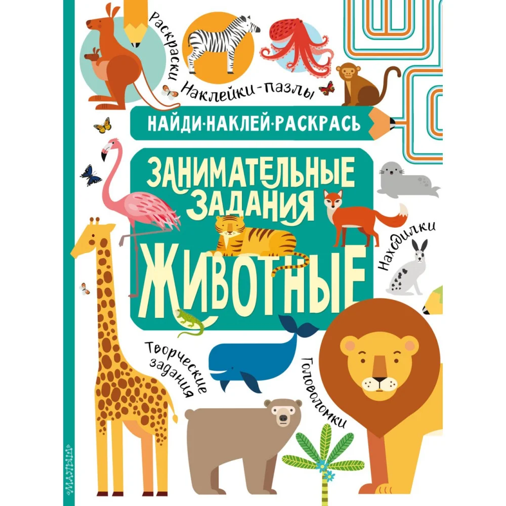 Животные Животные