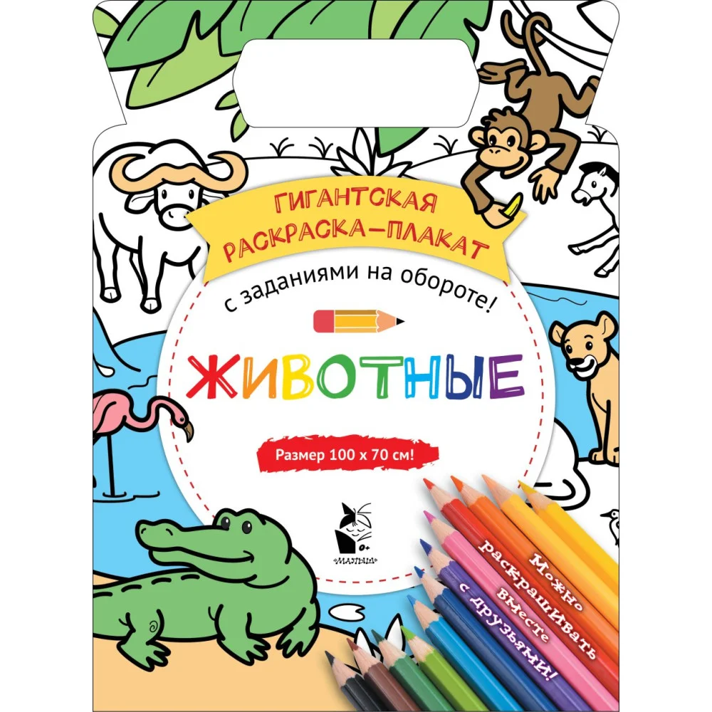 Животные Животные