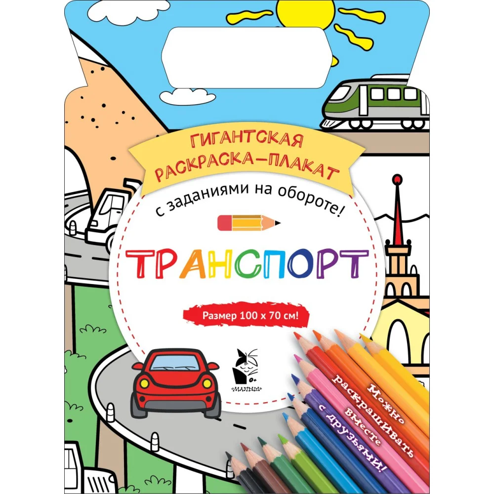 Транспорт Транспорт