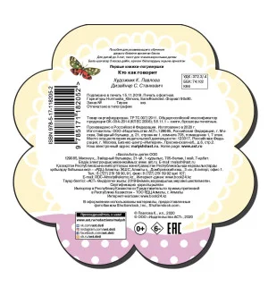 Кто как говорит