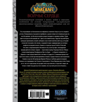 World of Warcraft. Волчье сердце World of Warcraft. Волчье сердце