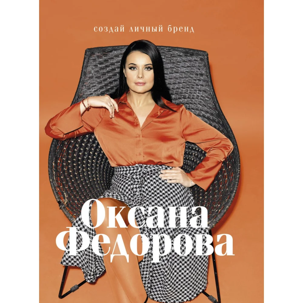 Создай личный бренд Создай личный бренд