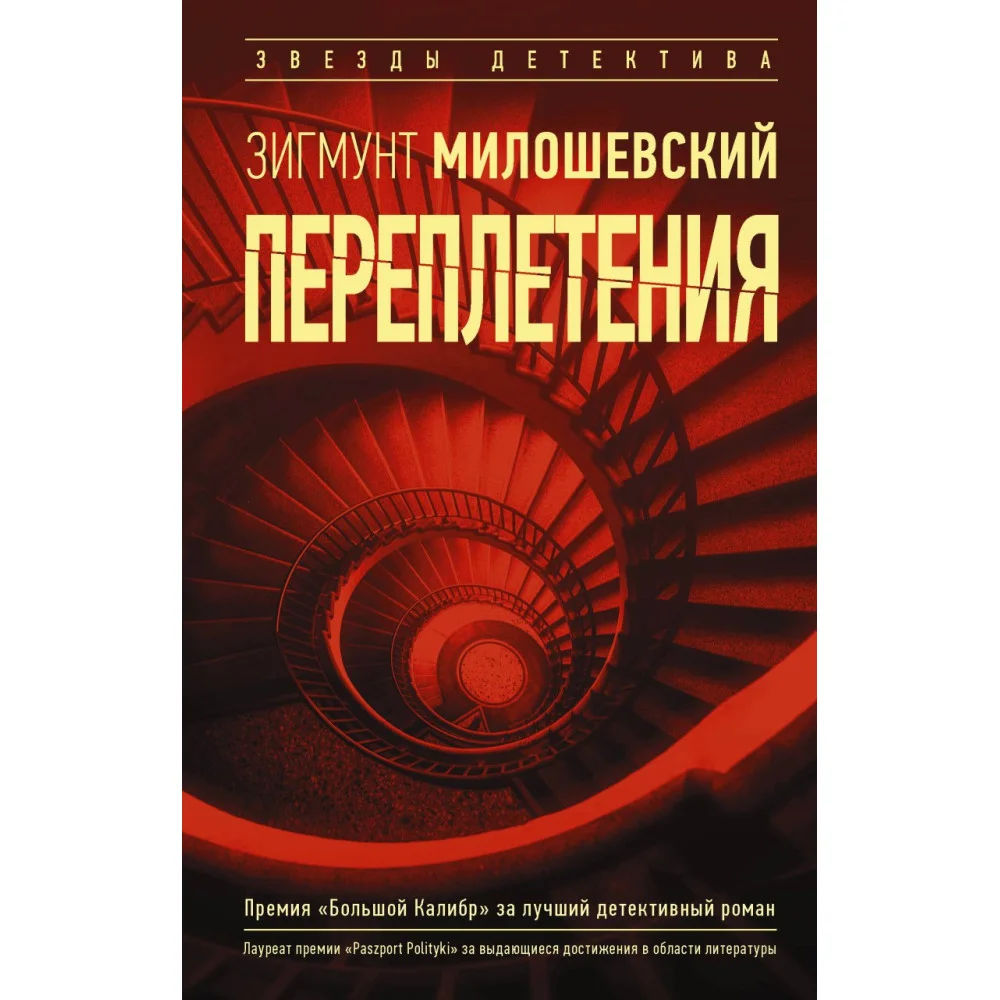 Переплетения Переплетения