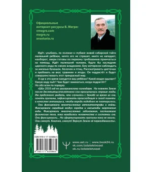 Анаста. 2-е издание