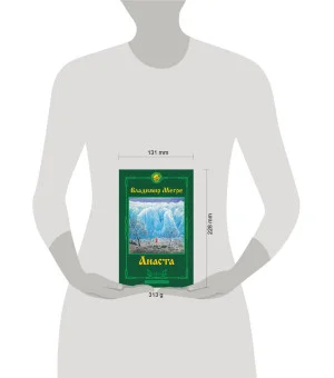 Анаста. 2-е издание