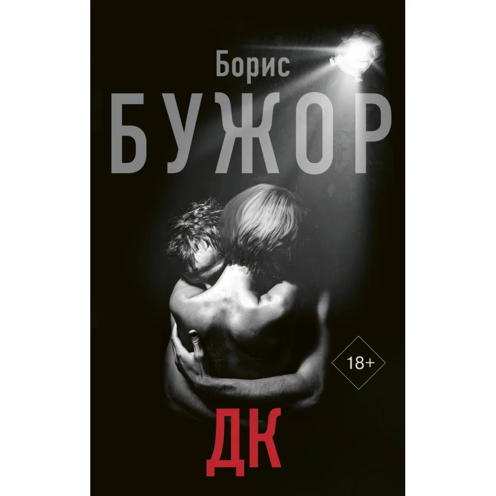 ДК ДК