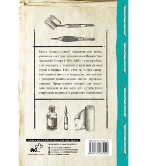 Архив хирурга