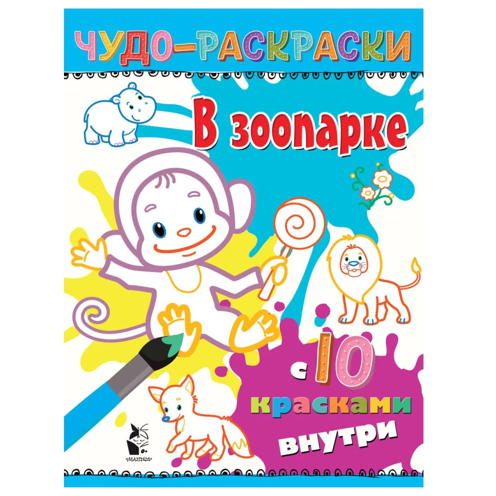 В зоопарке В зоопарке