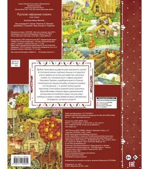 Русские народные сказки