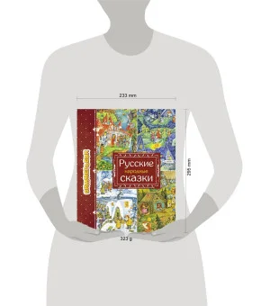 Русские народные сказки