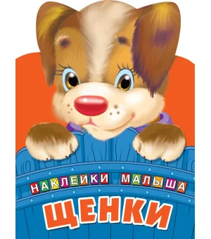 Щенки
