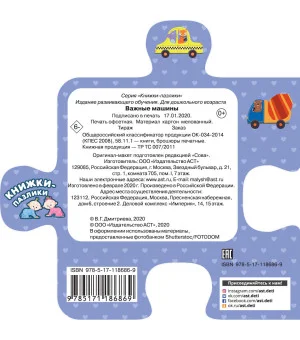 Важные машины