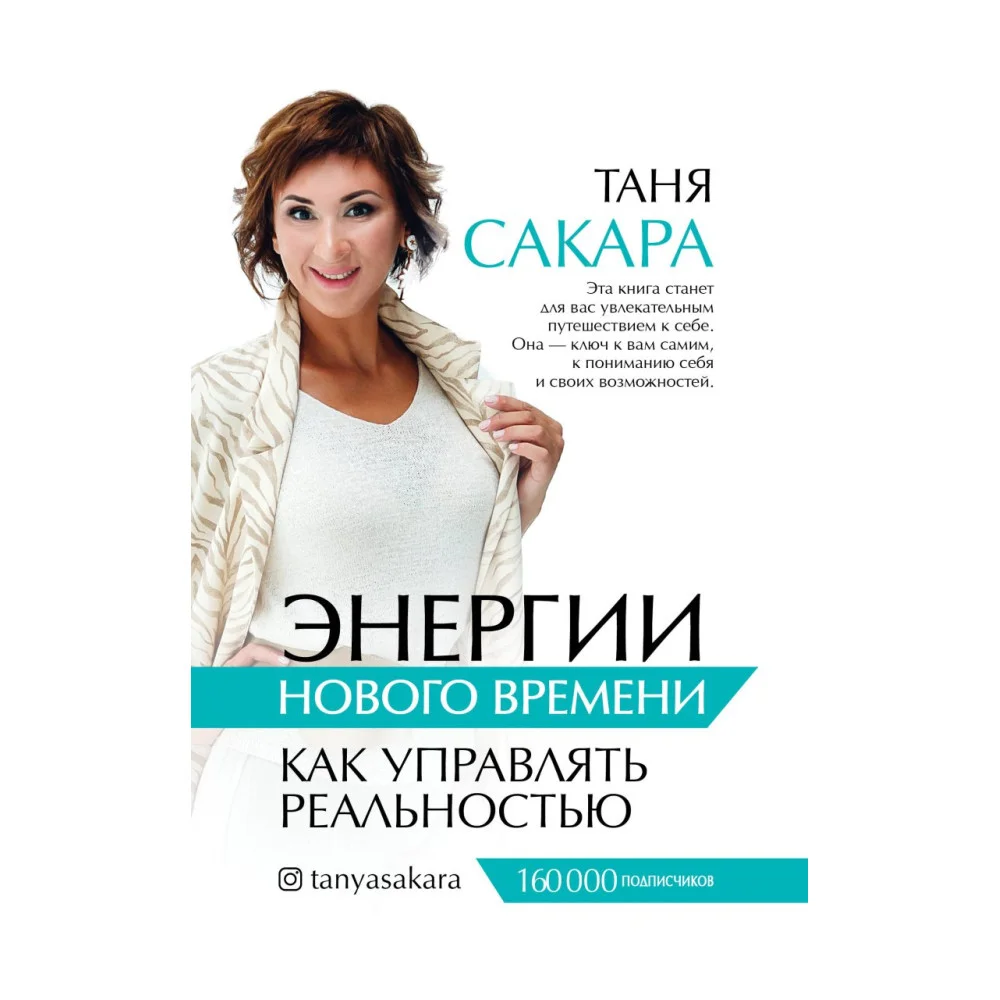 Энергии нового времени: как управлять реальностью Энергии нового времени: как управлять реальностью