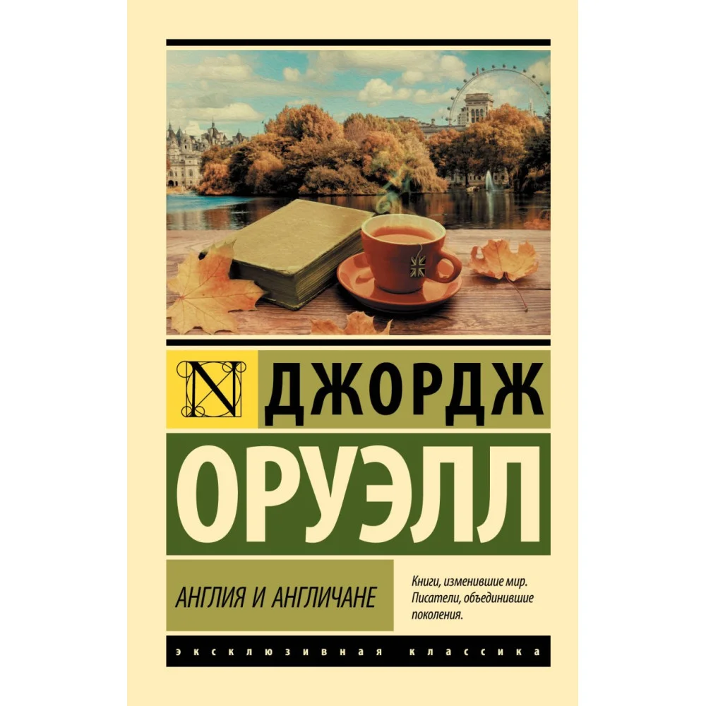 Англия и англичане Англия и англичане