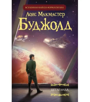 Цетаганда