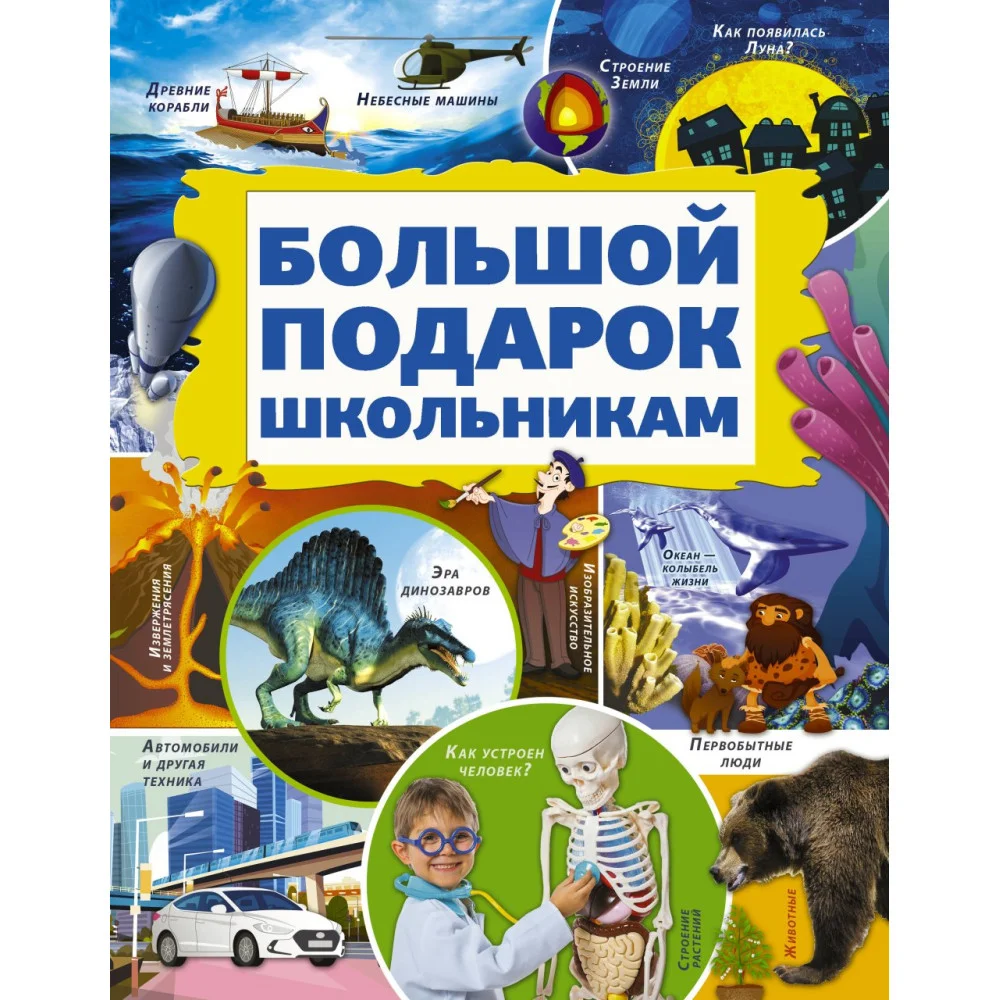 Большой подарок школьникам Большой подарок школьникам
