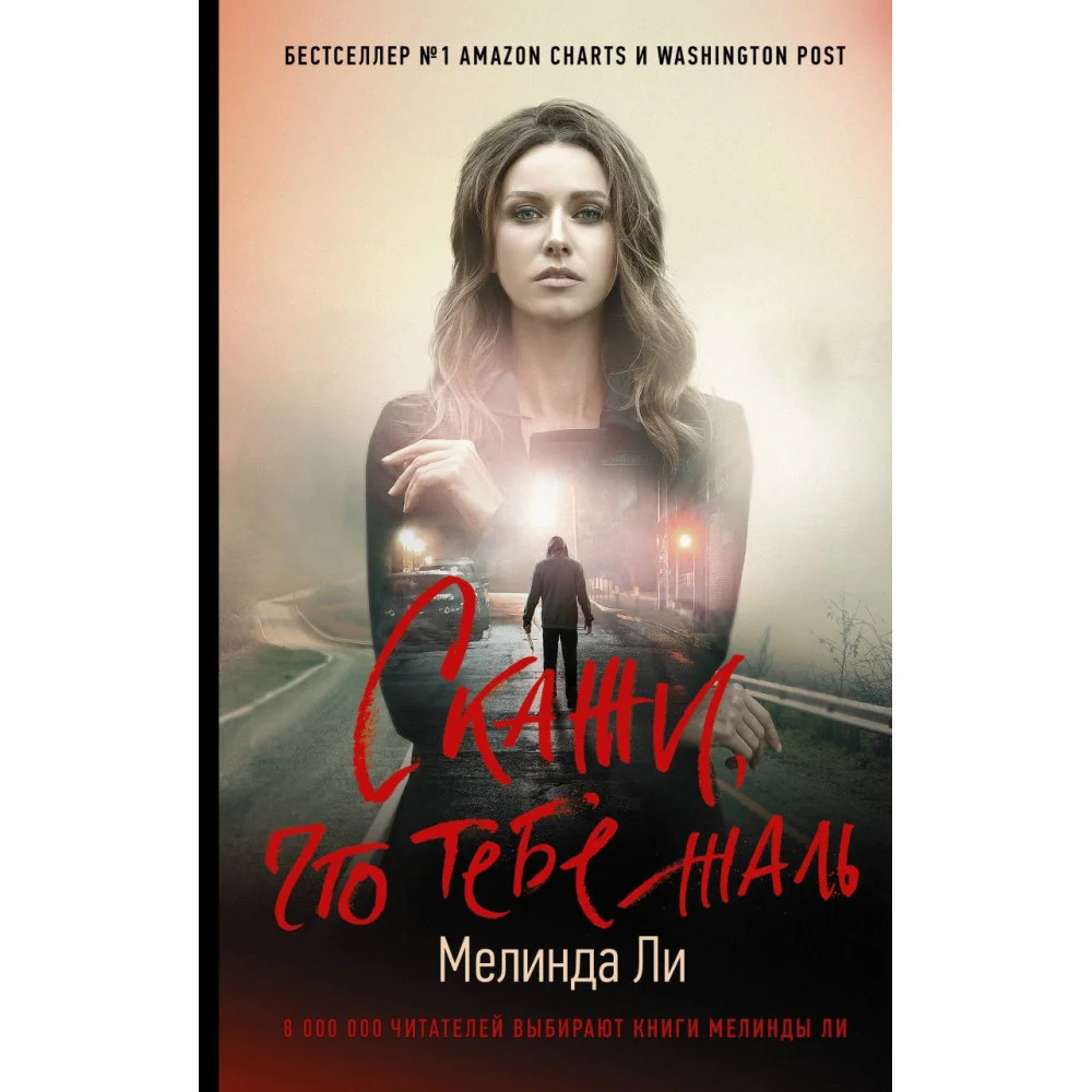 Скажи, что тебе жаль Скажи, что тебе жаль