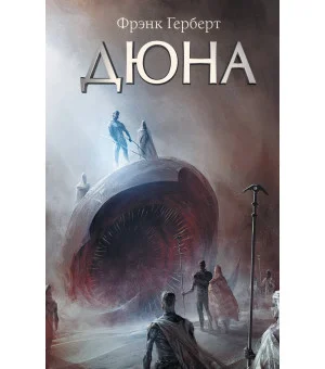 Дюна